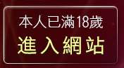 本人已滿18歲，離開bobo寫真女郎影片